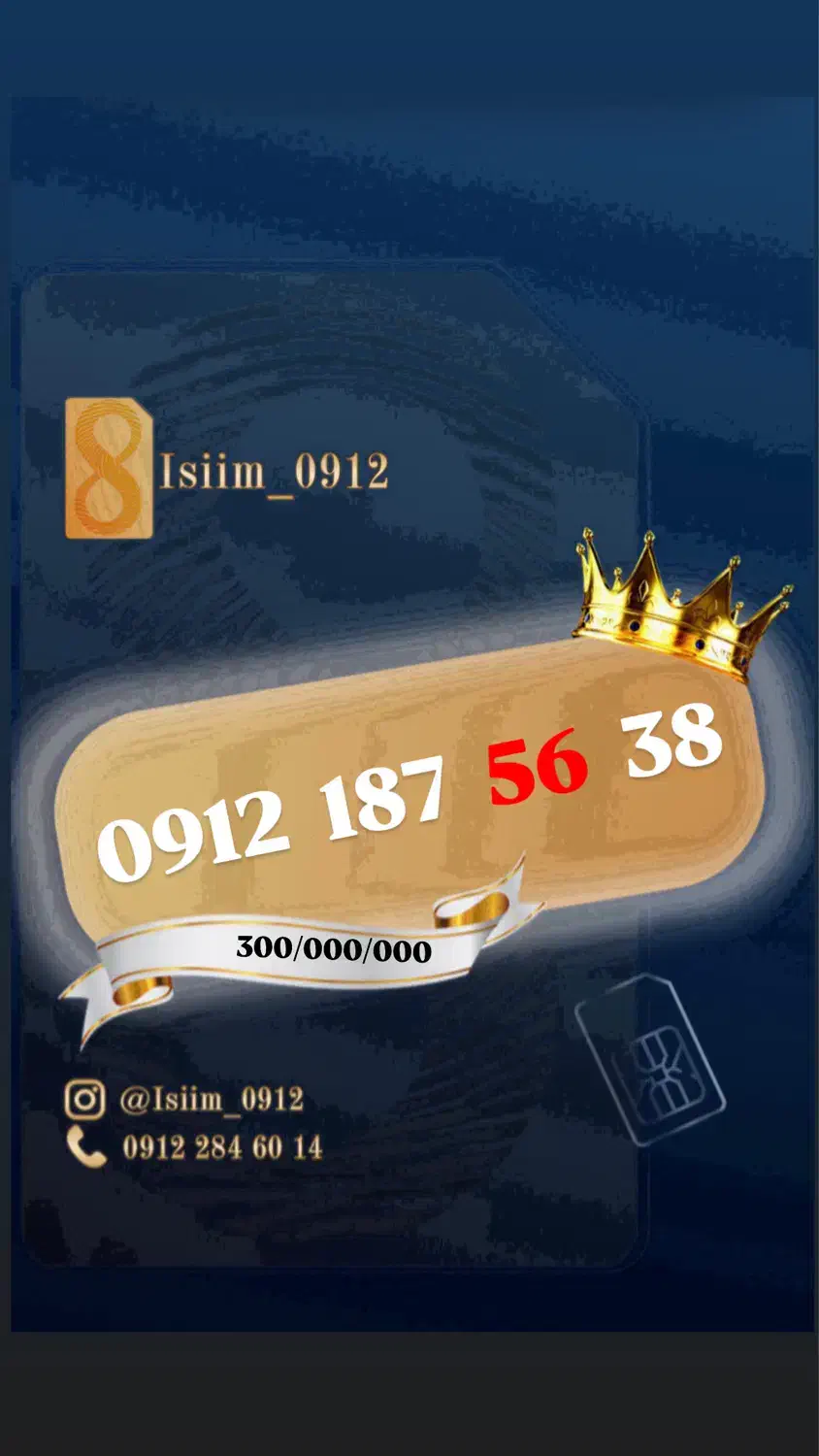 0912.187.56.38|سیمکارت|تهران, صادقیه|دیوار