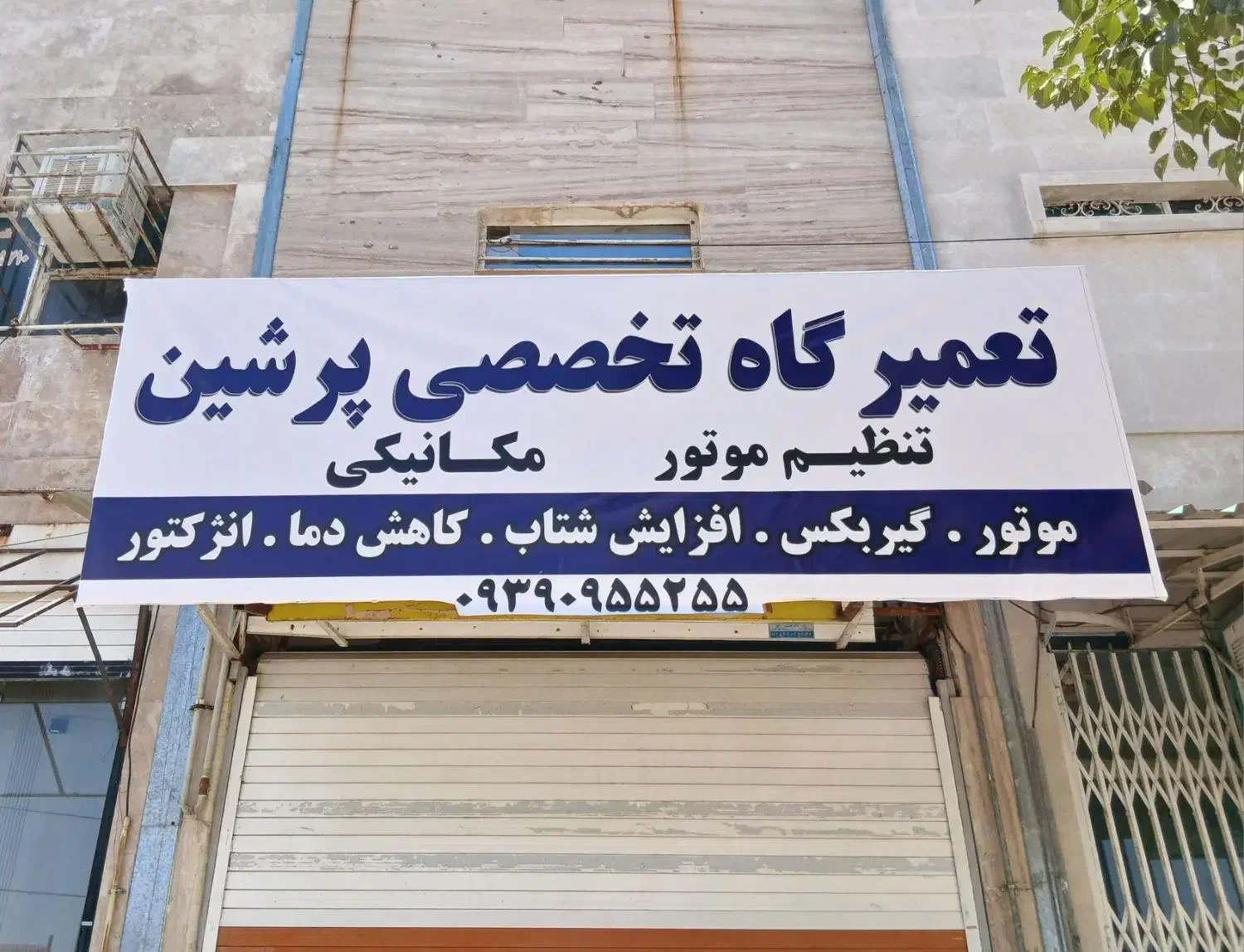 تعمیرگاه تخصصی پرشین|خدمات موتور و ماشین|شیراز, شهرک گلدشت حافظ‎|دیوار