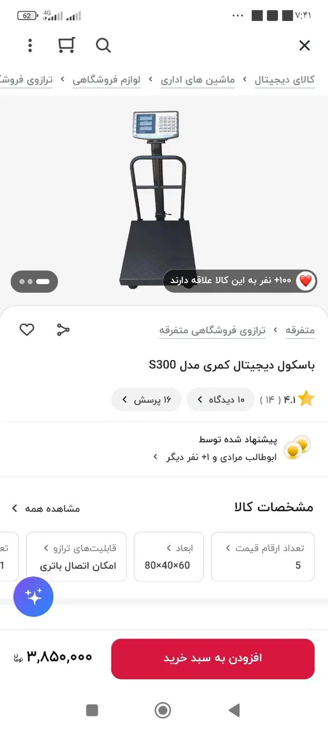 باسکول دیجیتال 300کیلویی|فروشگاه و مغازه|بیرجند, |دیوار