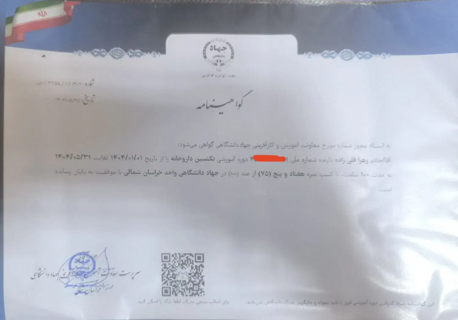 گواهینامه آموزشی پیدا شده|اشیا|بجنورد, |دیوار