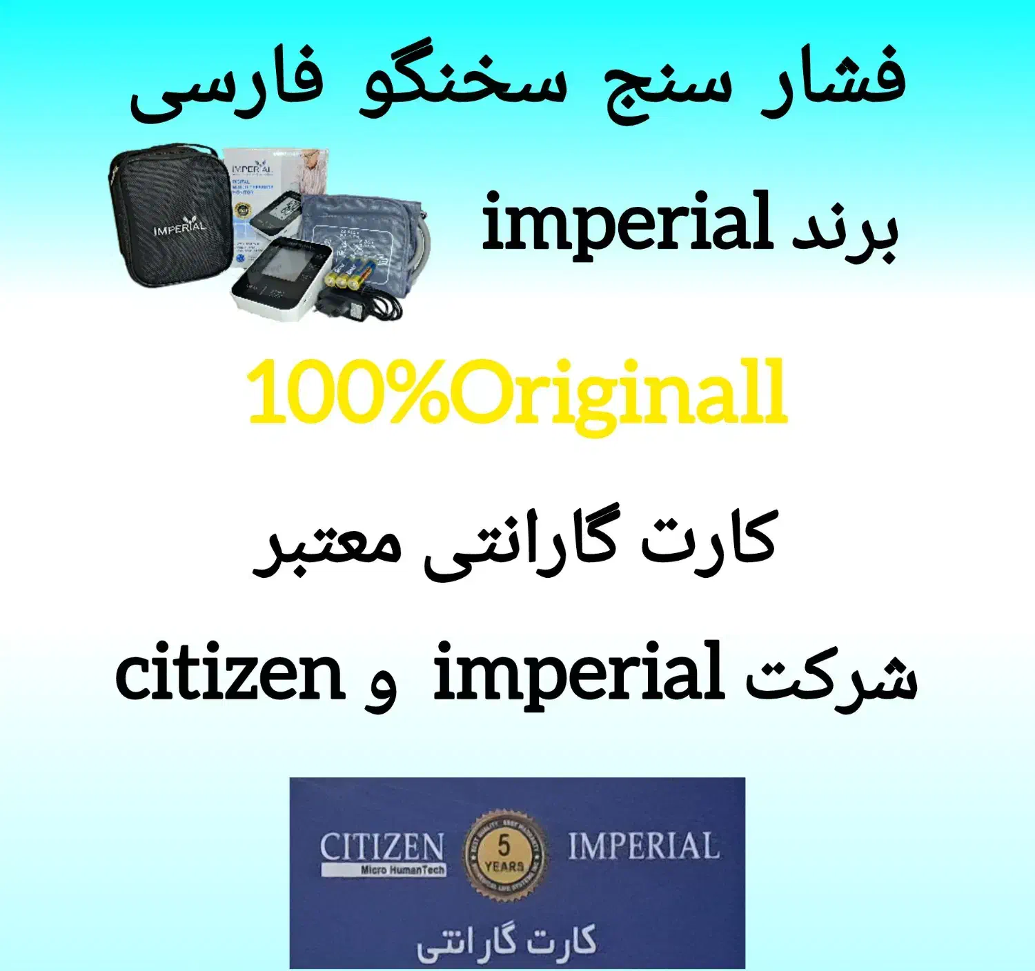 فشار سنج دیجیتال سخنگو فارسی امپریال|آرایشی، بهداشتی، درمانی|تهران, میدان ولیعصر|دیوار