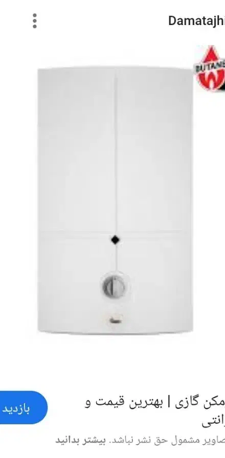 ابگرکن گازی دست دو میخام|آبگرمکن، پکیج، شوفاژ|خاش, |دیوار