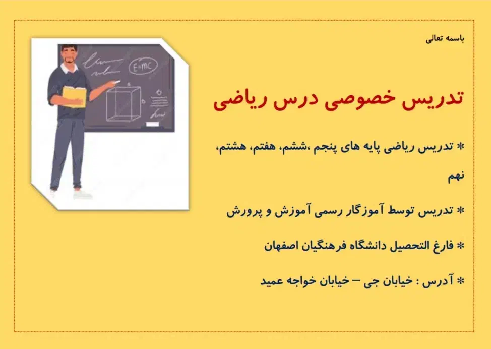تدریس خصوصی ریاضی در سه سطح|خدمات آموزشی|اصفهان, خواجه عمید|دیوار