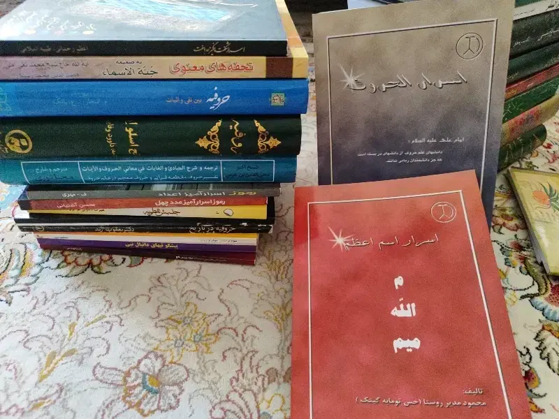 علم حروف|کتاب و مجله مذهبی|تهران, تجریش|دیوار