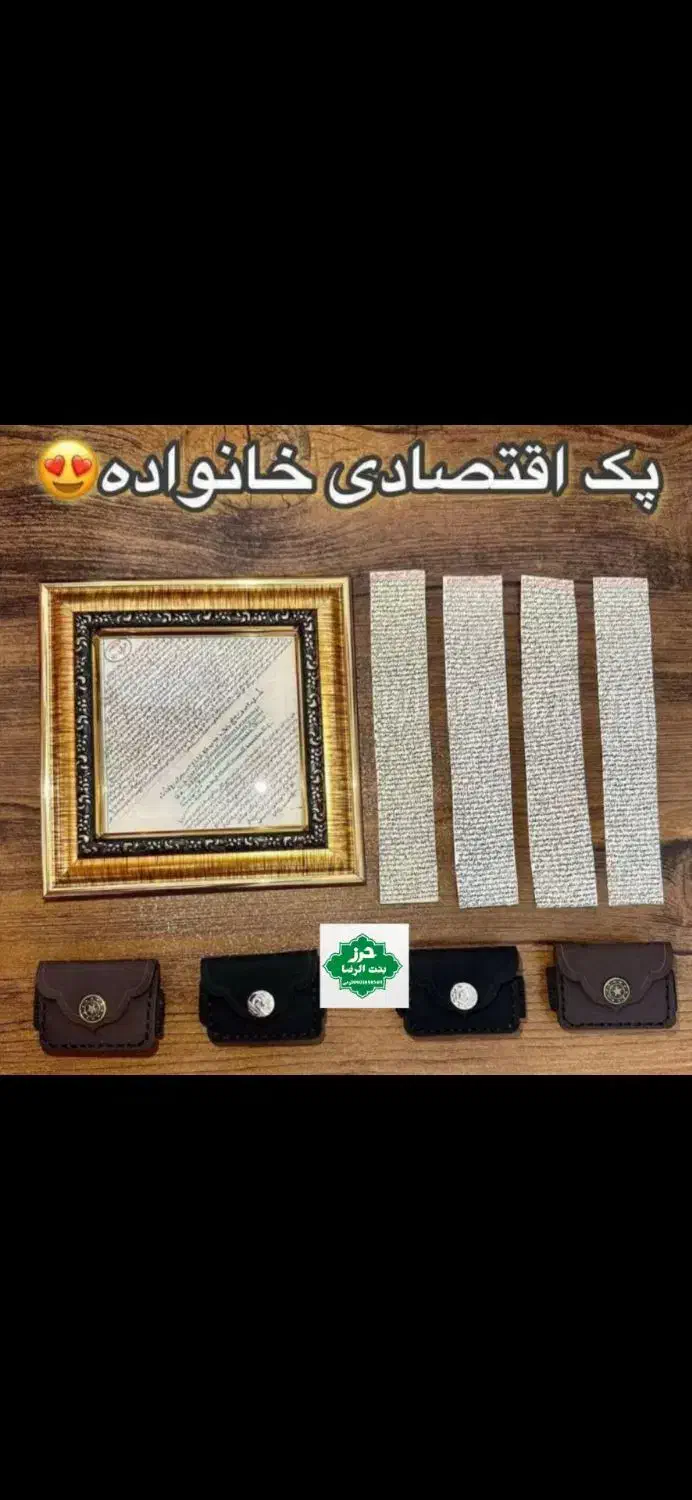 حرز امام جواد|جواهرات|برازجان, |دیوار