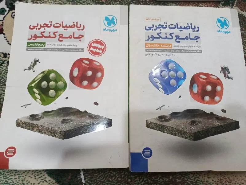 کتاب تست مهر و ماه ریاضی|کتاب و مجله آموزشی|تهران, دولتآباد|دیوار