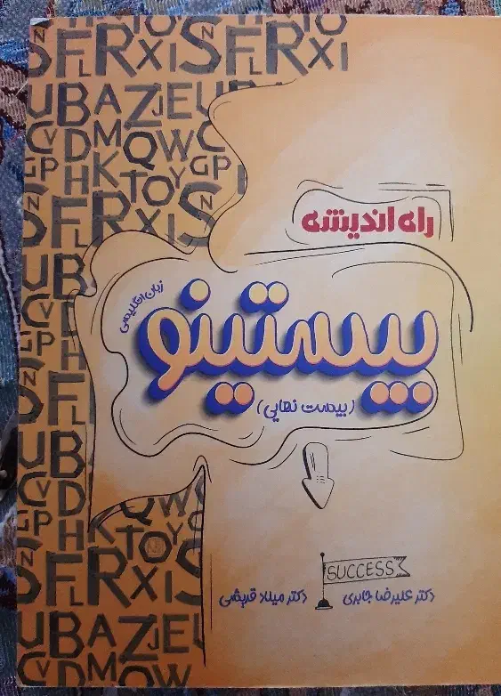 کتاب کمک درسی|کتاب و مجله آموزشی|اصفهان, ارداجی|دیوار