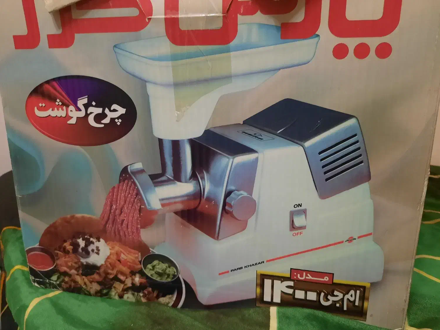 چرخ گوشت پارس خزر - آکبند|سایر لوازم برقی|رشت, دیلمان|دیوار