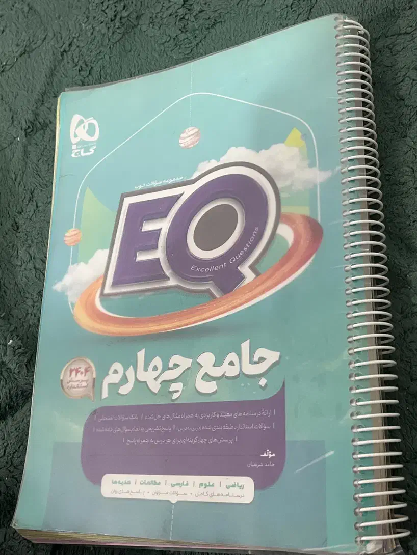 فروش کتاب ای کیو پایه چهارم کاملا سالم|کتاب و مجله آموزشی|دوگنبدان, |دیوار