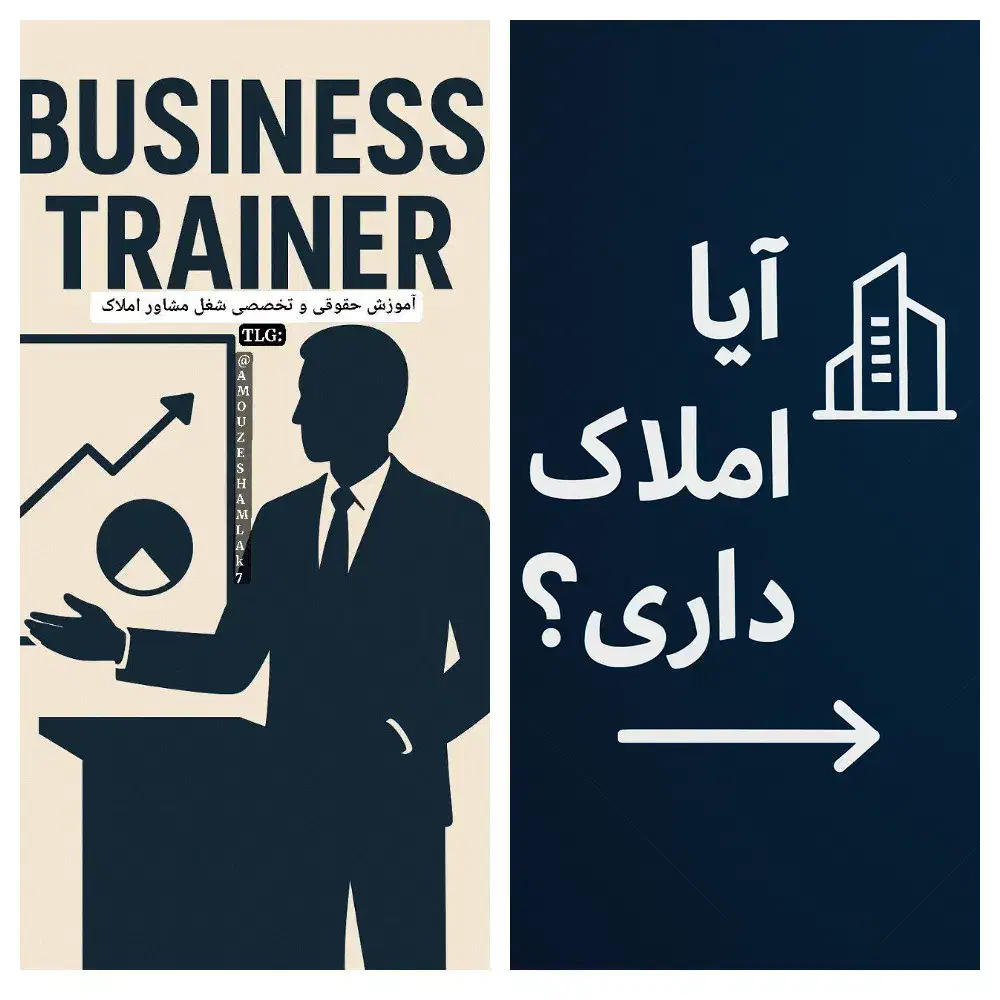 مشاوره کسب و کار برای دارندگان دفتر املاک|خدمات آموزشی|تهران, آرژانتین|دیوار