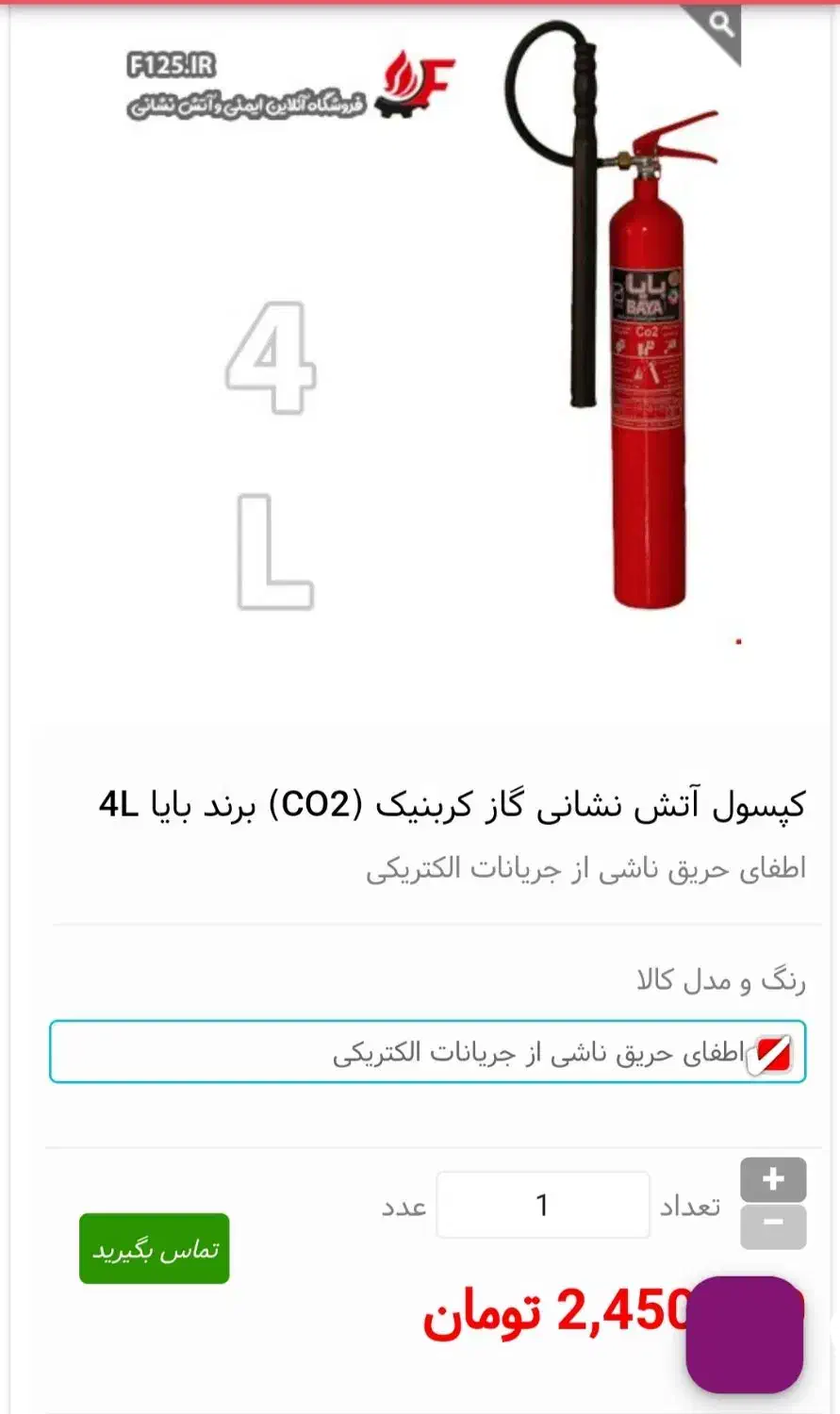 کپسول آتشنشانی Co2|مصالح و تجهیزات ساختمان|هشتگرد, فاز ۲ مهستان|دیوار