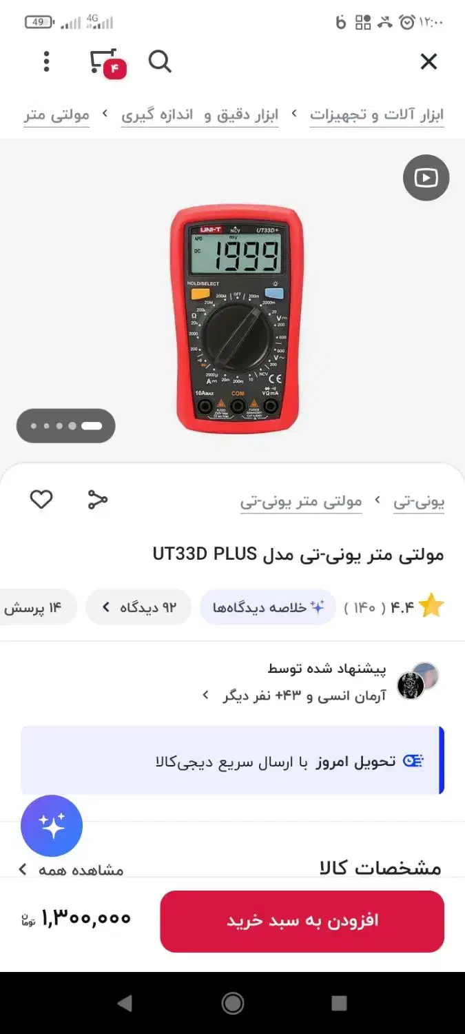 مولتی متر مدل +UT330|ابزارآلات|قم, انسجام|دیوار