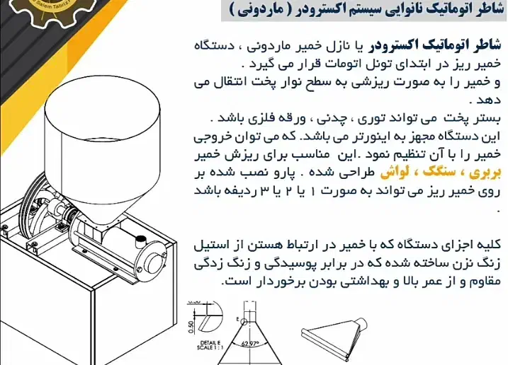 فروش دستگاه خمیر ریز اتوماتیک|فروشگاه و مغازه|شیرود, |دیوار