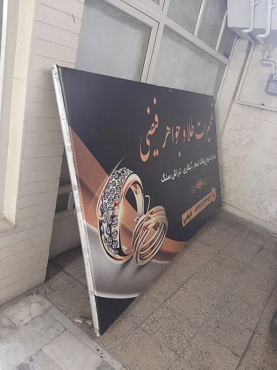 فروش تابلو سردر مغازه ۲.۸۰*۱.۵۱|فروشگاه و مغازه|ابهر, |دیوار