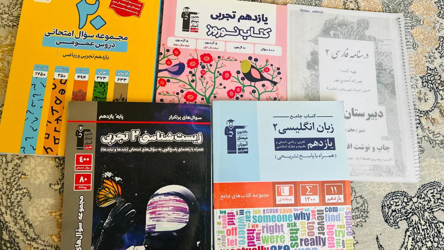 جزوه|کتاب و مجله آموزشی|ایذه, |دیوار