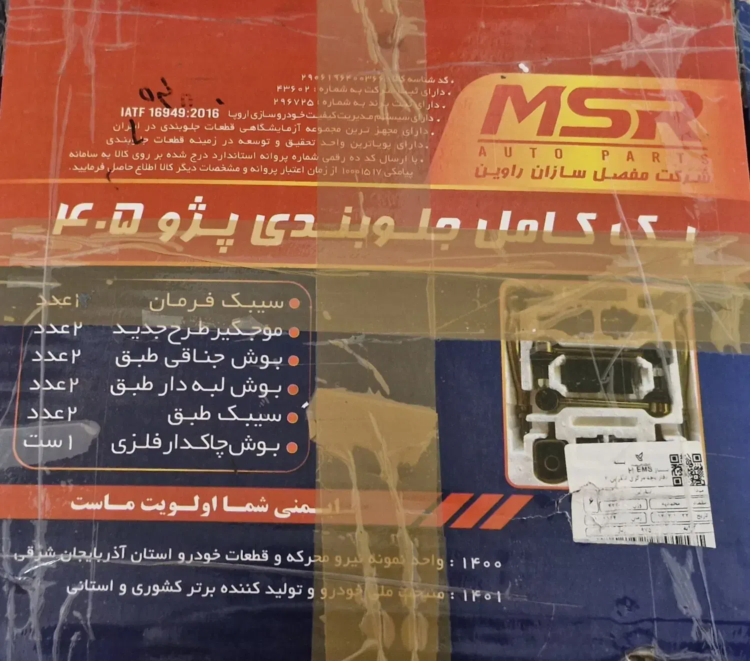 پک کامل جلوبندی ۴۰۵،سمند،پژو|فعالیت داوطلبانه|محمدیه-قزوین, |دیوار