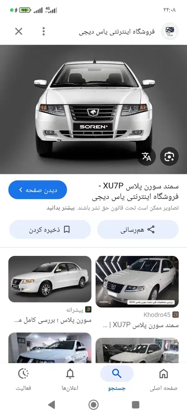 سمند سورن پلاس، مدل ۱۴۰۴|خودرو سواری و وانت|کامیاران, |دیوار