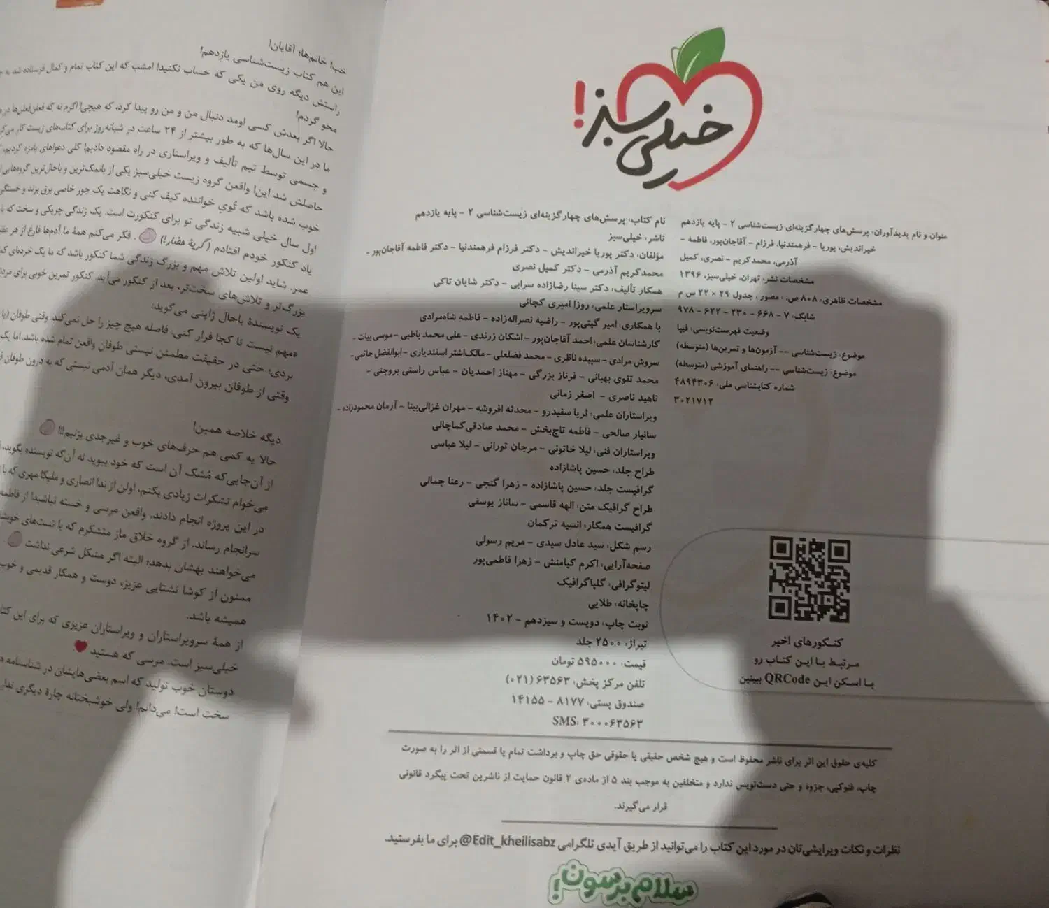 کتاب کنکوری تجربی و نهم32استان|کتاب و مجله آموزشی|نیشابور, شهید جعفری|دیوار