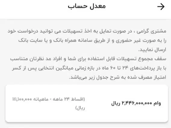 واگذاری امتیاز وام بانک مهر ایران 4 درصد|کارت هدیه و تخفیف|همدان, |دیوار