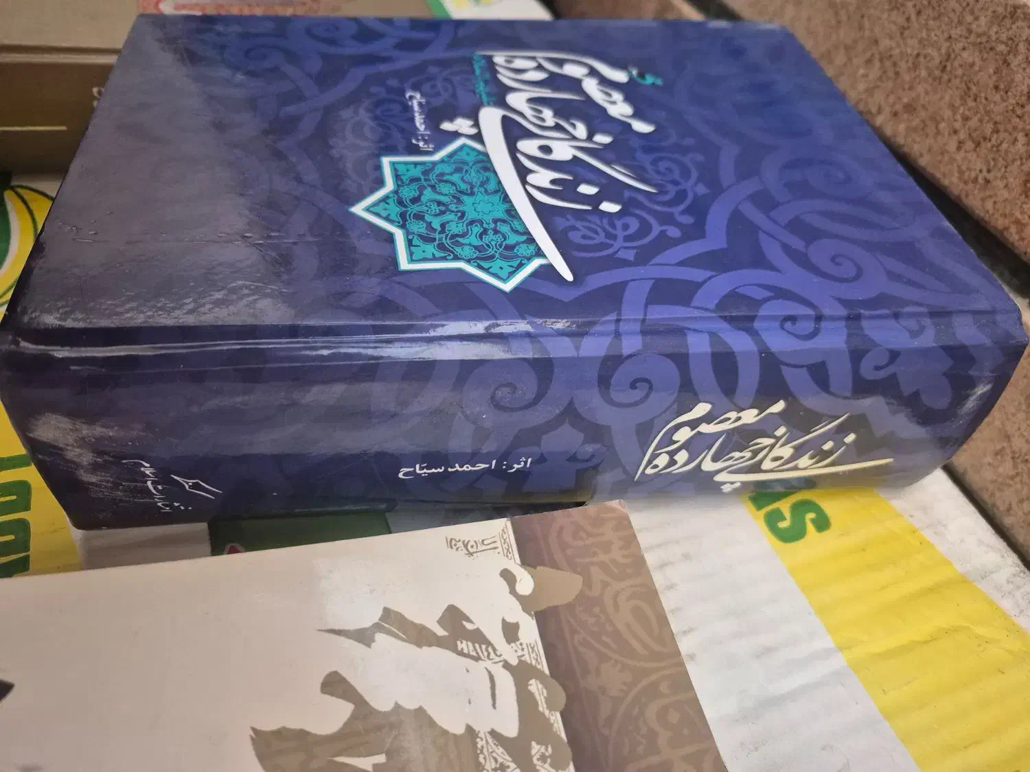کتاب زندگی چهارده معصوم از احمد سیاح|کتاب و مجله تاریخی|قم, انصار‌الحسین|دیوار