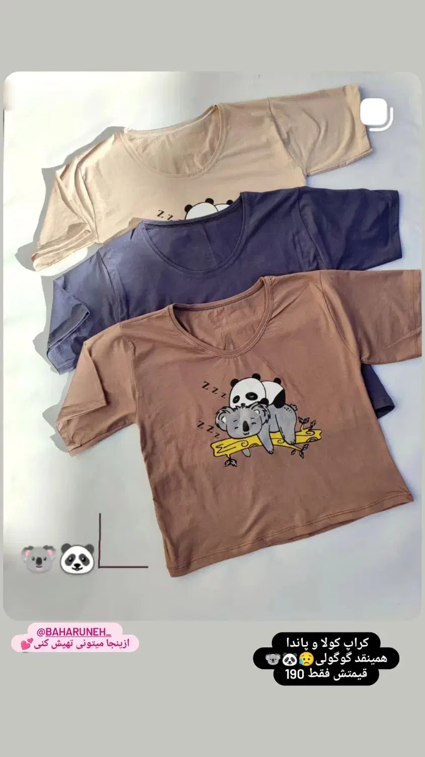 کراپ کولا و پاندا نیم آستین زیر ۲۰۰هزار|لباس|بدره, |دیوار