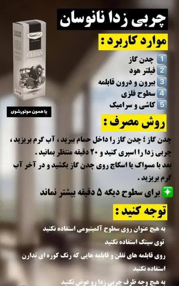انواع محصولات نانوبابهترین برندوکیفیت|مواد شوینده و دستمال کاغذی|اردکان, |دیوار