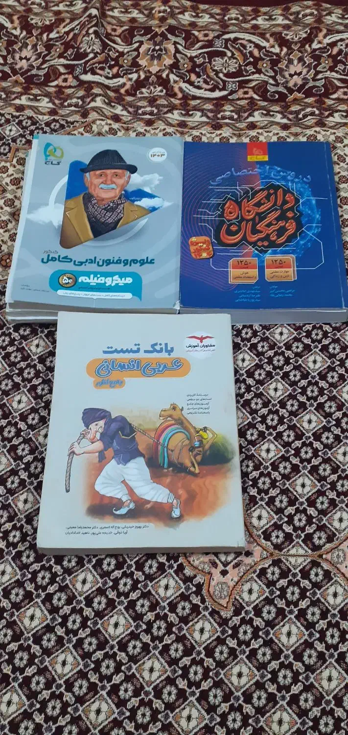 کتاب کار کنکوری|کتاب و مجله آموزشی|شوط, |دیوار