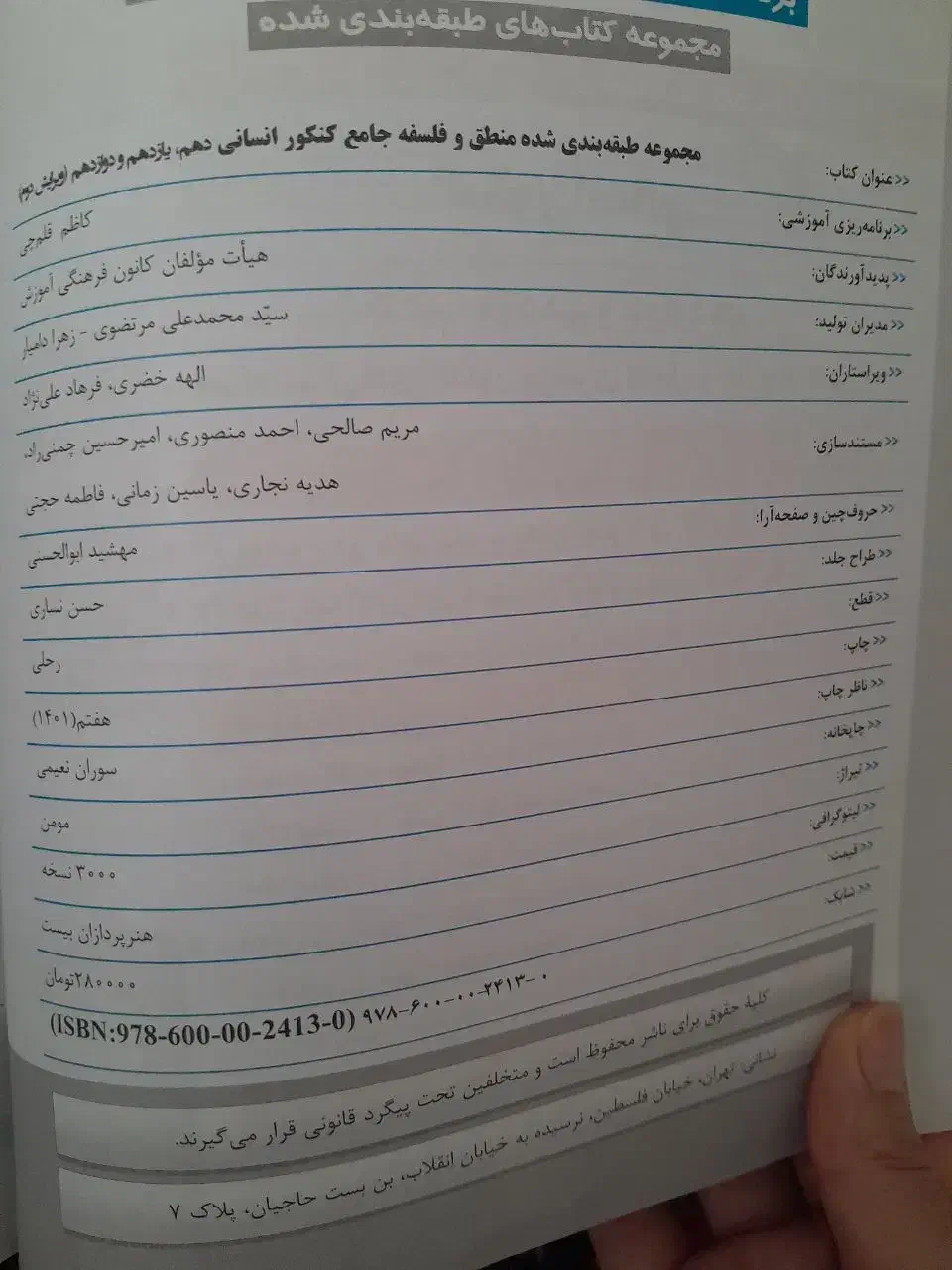 کتاب تست انسانی|کتاب و مجله آموزشی|قم, باغ شریفی|دیوار