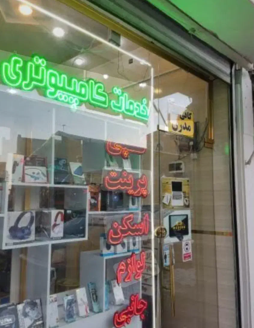 کافی نت آنلاین باز کردن ابلاغیه خدمات|خدمات رایانه‌ای و موبایل|گرگان, |دیوار