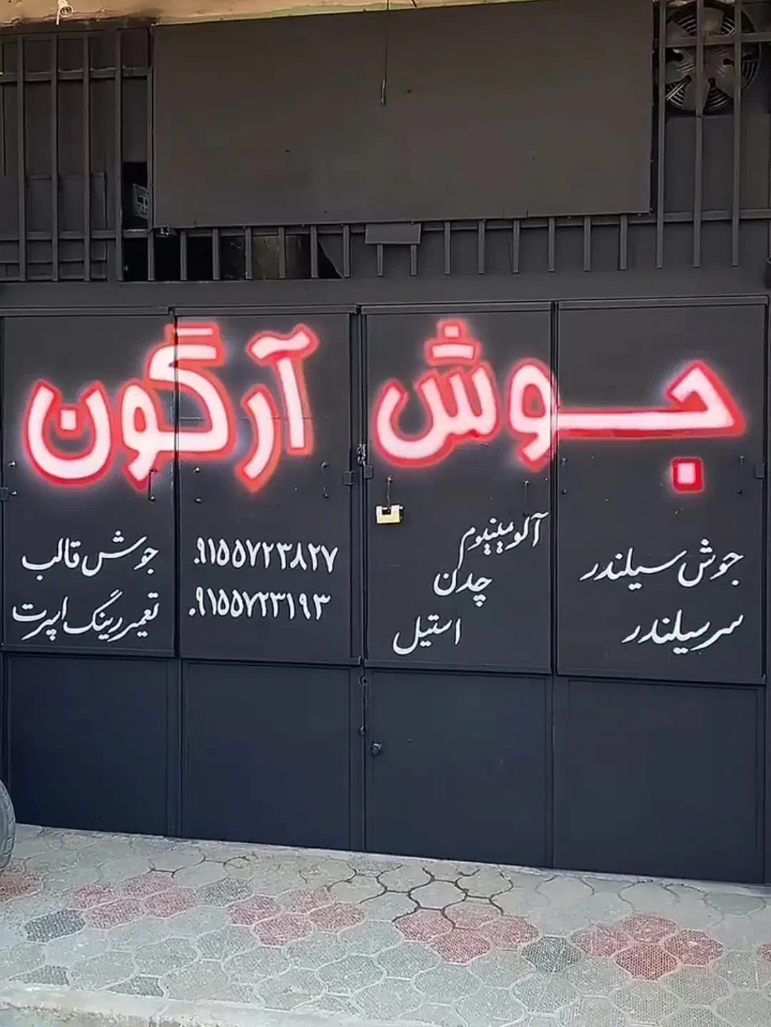 جوشکاری سرسیلندر|خدمات پیشه و مهارت|سبزوار, زینبیه|دیوار