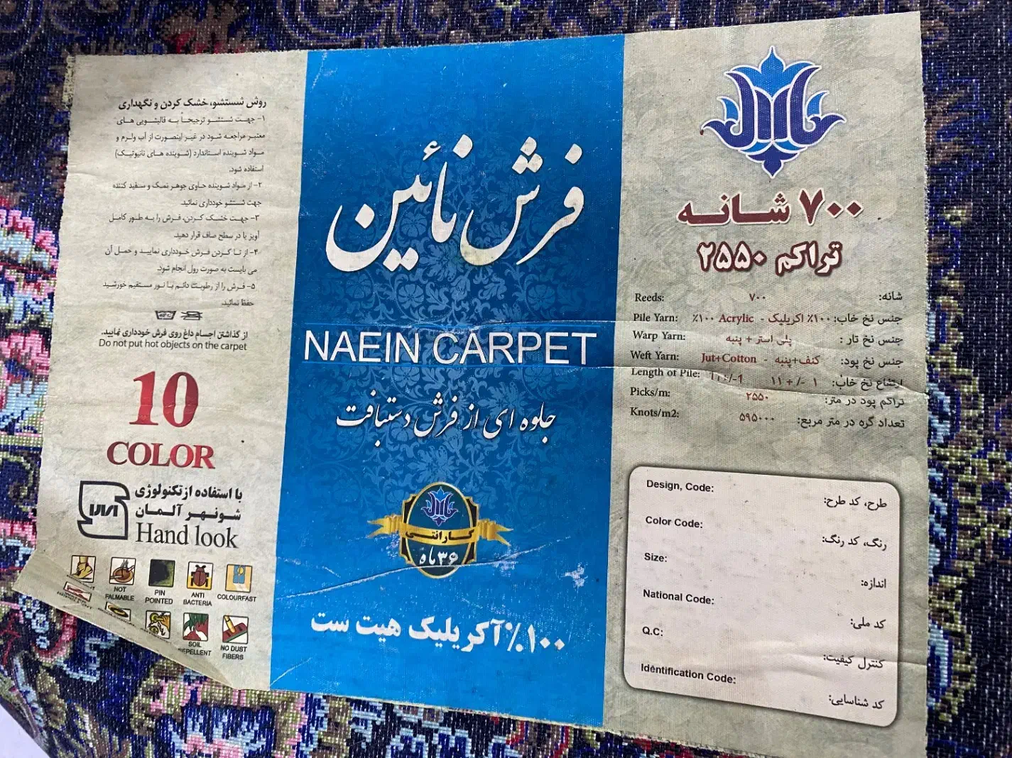 فرش ۹ متری|فرش|خرم‌آباد (تنکابن), |دیوار