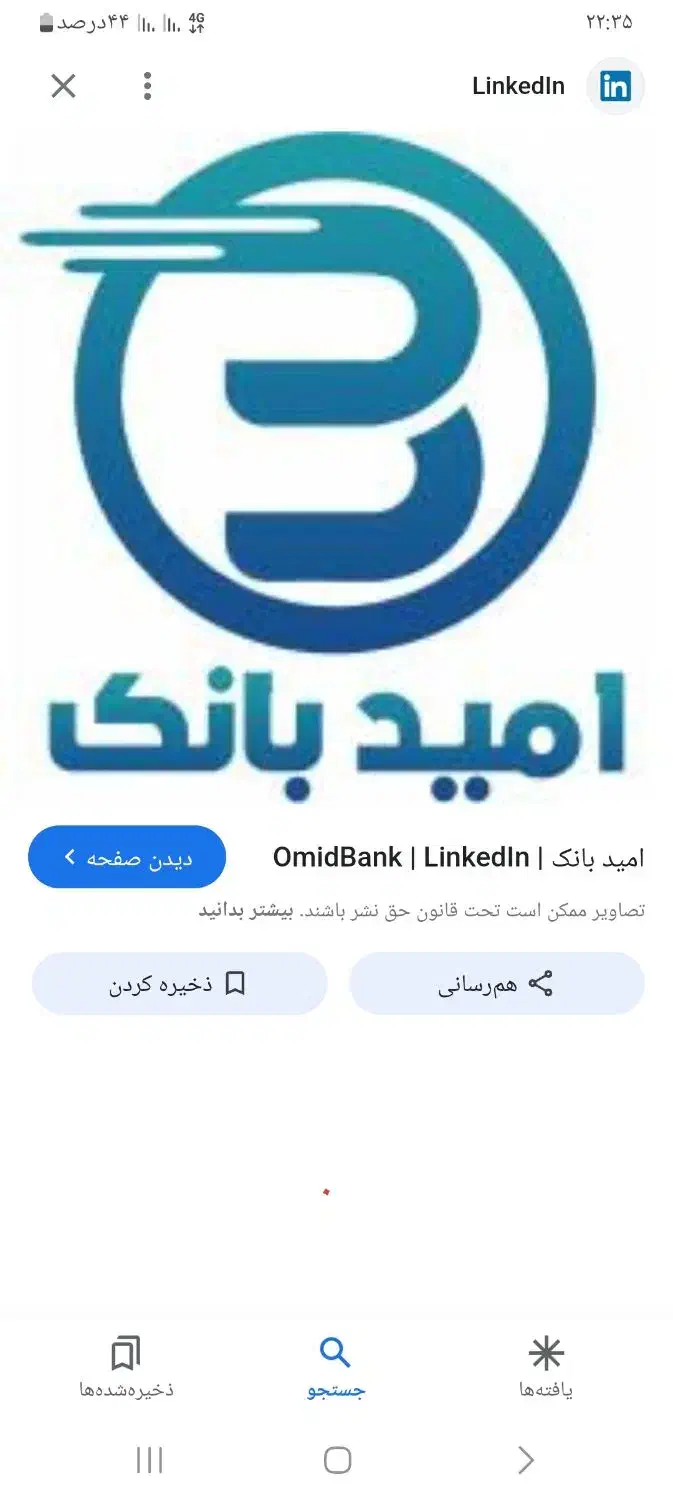 ۱۲۵ میلیون امتیاز امید بانک سپه موجود هست|خدمات مالی، حسابداری، بیمه|کهنوج, |دیوار