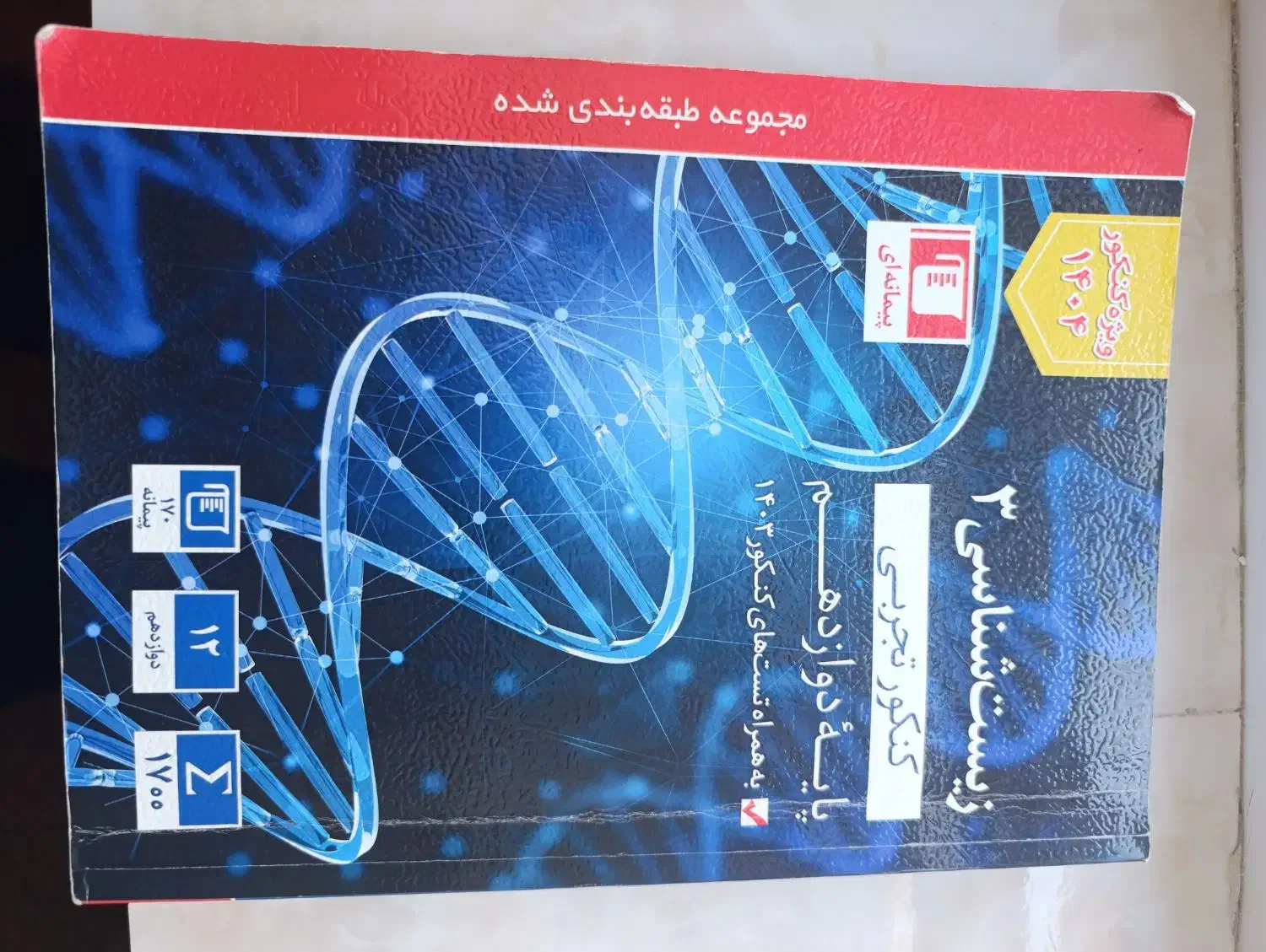 مجموعه کتاب های آبی قلم چی|کتاب و مجله آموزشی|ملکشاهی, |دیوار