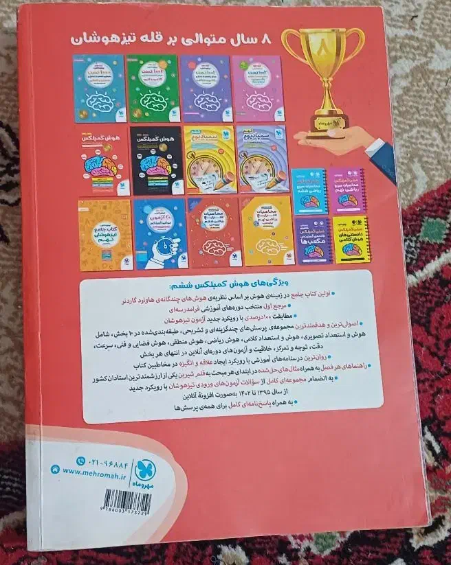 کتاب هوش کمپلکس پنجم و ششم|کتاب و مجله آموزشی|مسجد سلیمان, |دیوار