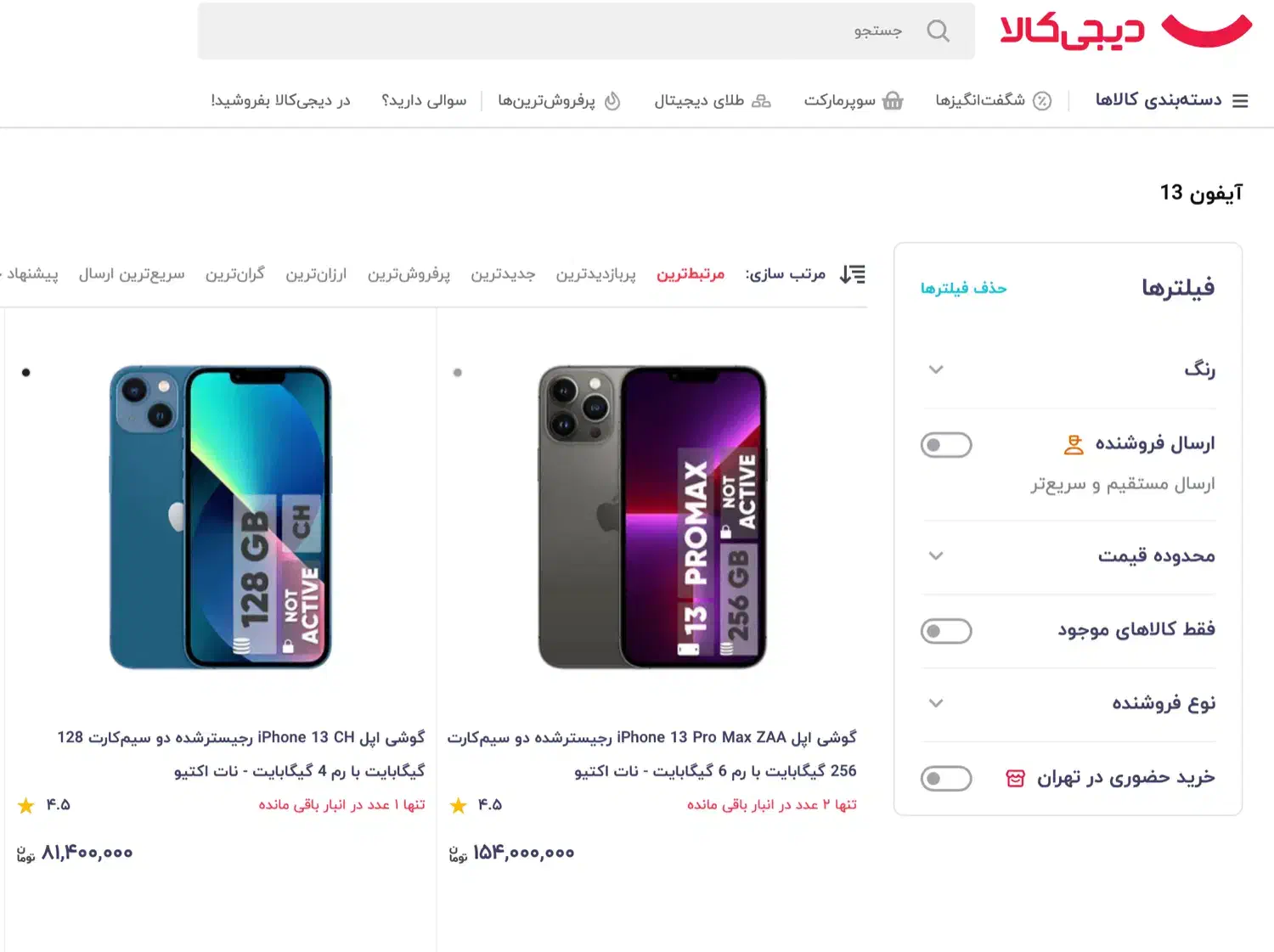 آیفون ۱۳ آکبند iphone 13|موبایل|تهران, اکباتان|دیوار