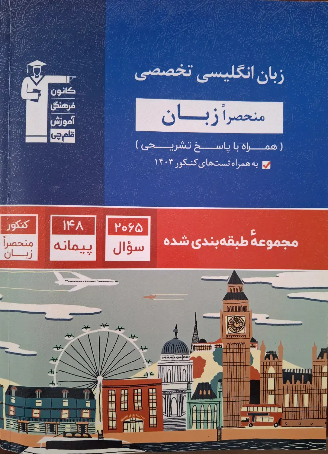 زبان تخصصی|کتاب و مجله آموزشی|قائن, |دیوار