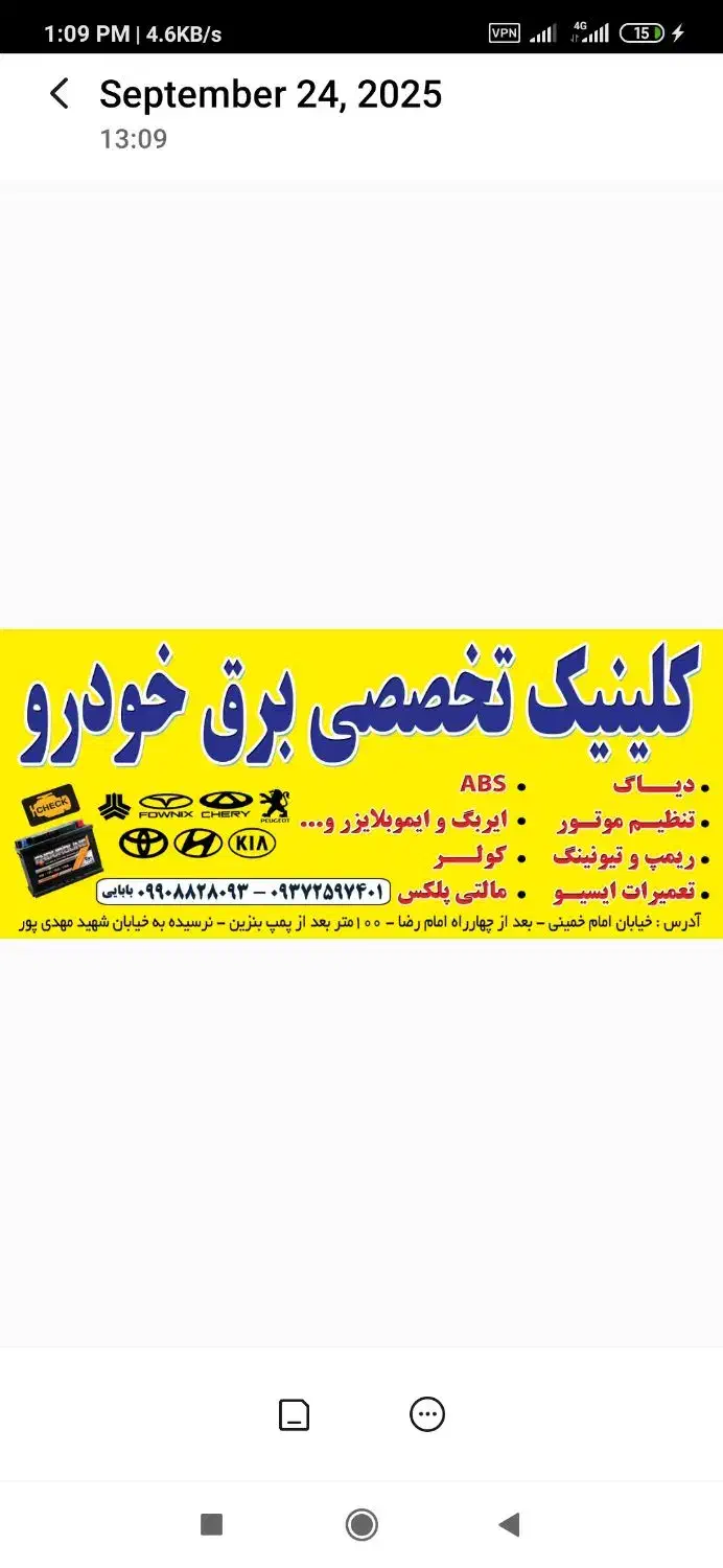 کلینیک تخصصی برق خودرو|خدمات موتور و ماشین|اصفهان, مارچین|دیوار