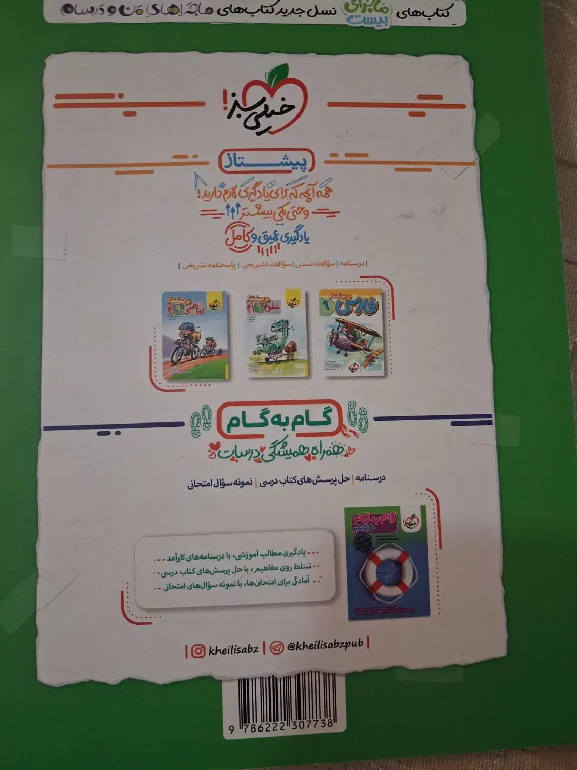 کتاب کمک درسی علوم نهم|کتاب و مجله آموزشی|قم, دورشهر|دیوار