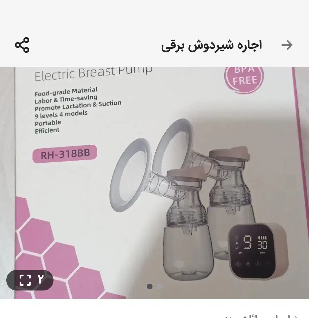 اجاره شیردوش برقی|اسباب و اثاث بچه|مشهد, هفت تیر (نه دره)|دیوار