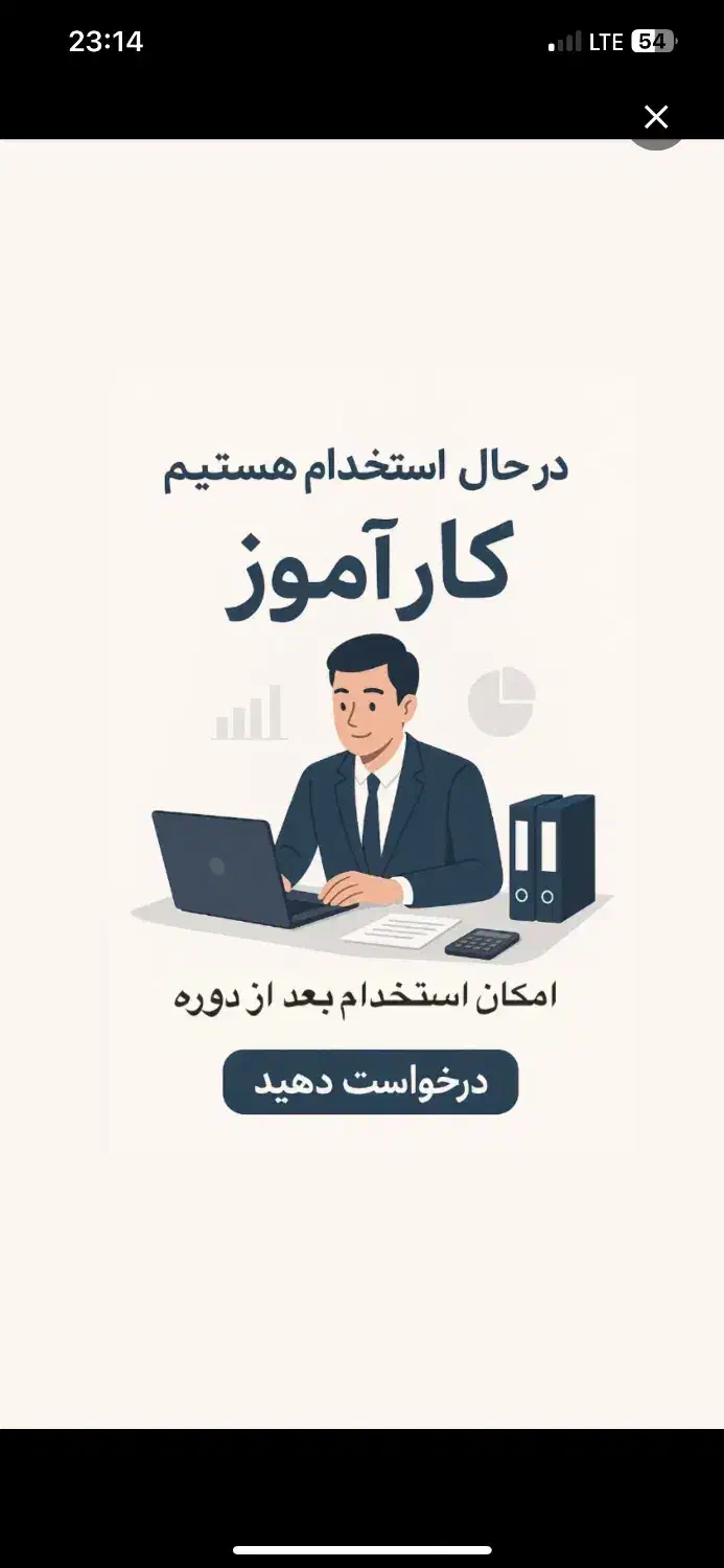 جذب  حسابدار خبره و کارآموز حسابداری|استخدام مالی، حسابداری، حقوقی|تهران, میرداماد|دیوار