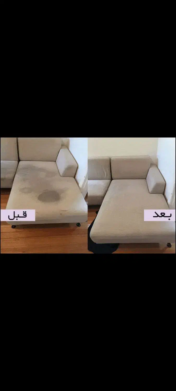 مبل شوی نوین|خدمات نظافت|ایذه, |دیوار