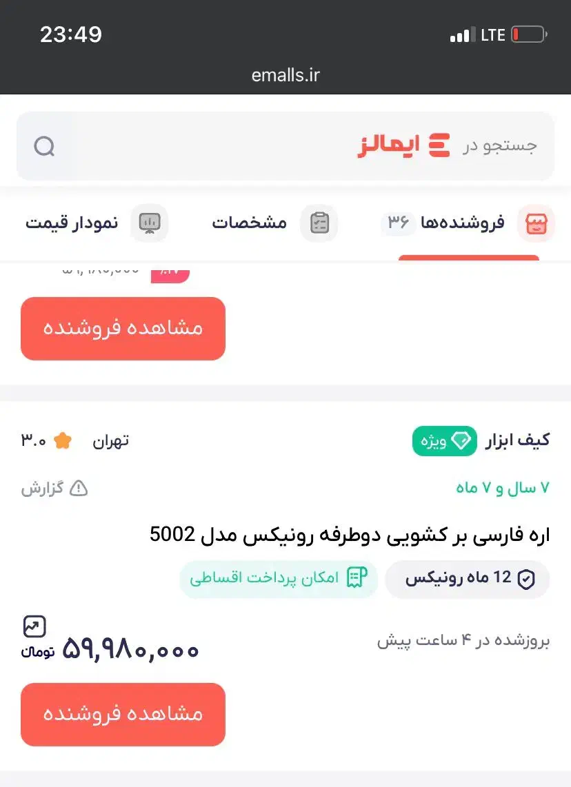 فارسی بر|ابزارآلات|رباط‌کریم, رباط‌کریم|دیوار