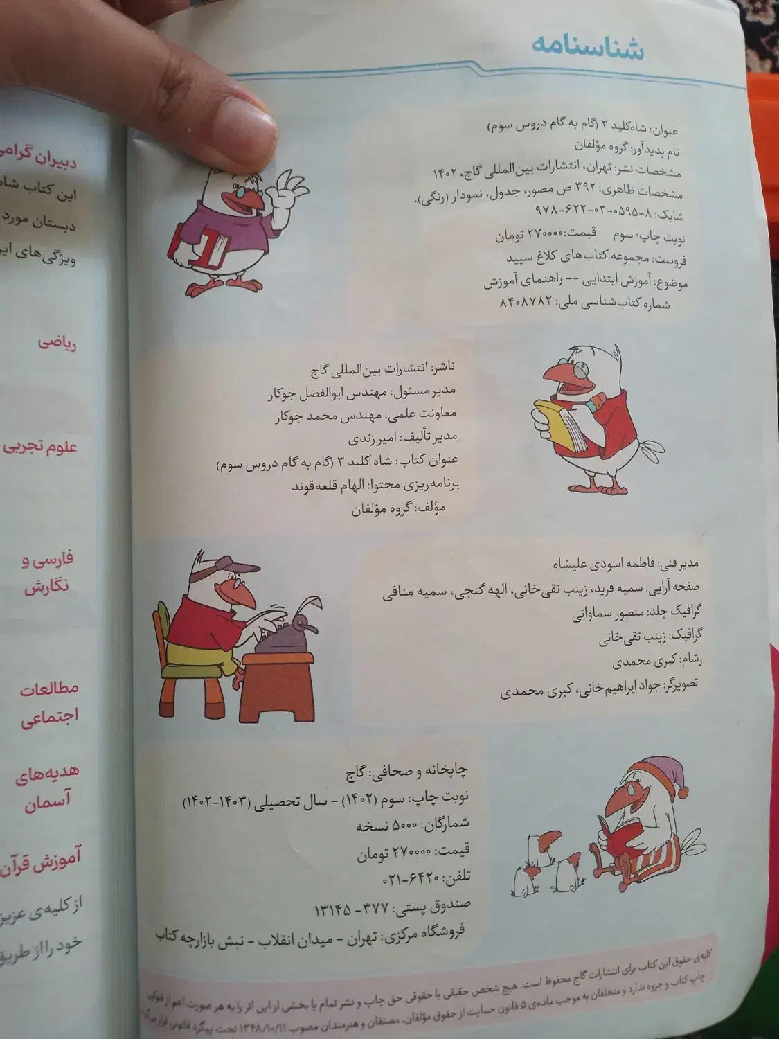 گام به گام دروس .سوم ابتدایی|کتاب و مجله آموزشی|قم, آذر (نکویی)|دیوار