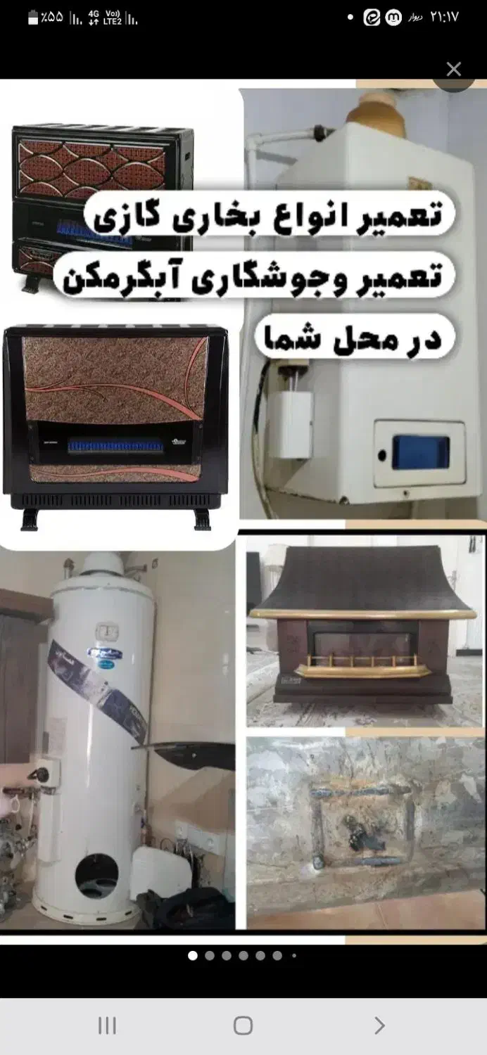 سرویس بخاری تعمیرات وجوشکاری آبگرمکن در محل|خدمات پیشه و مهارت|فسا, |دیوار