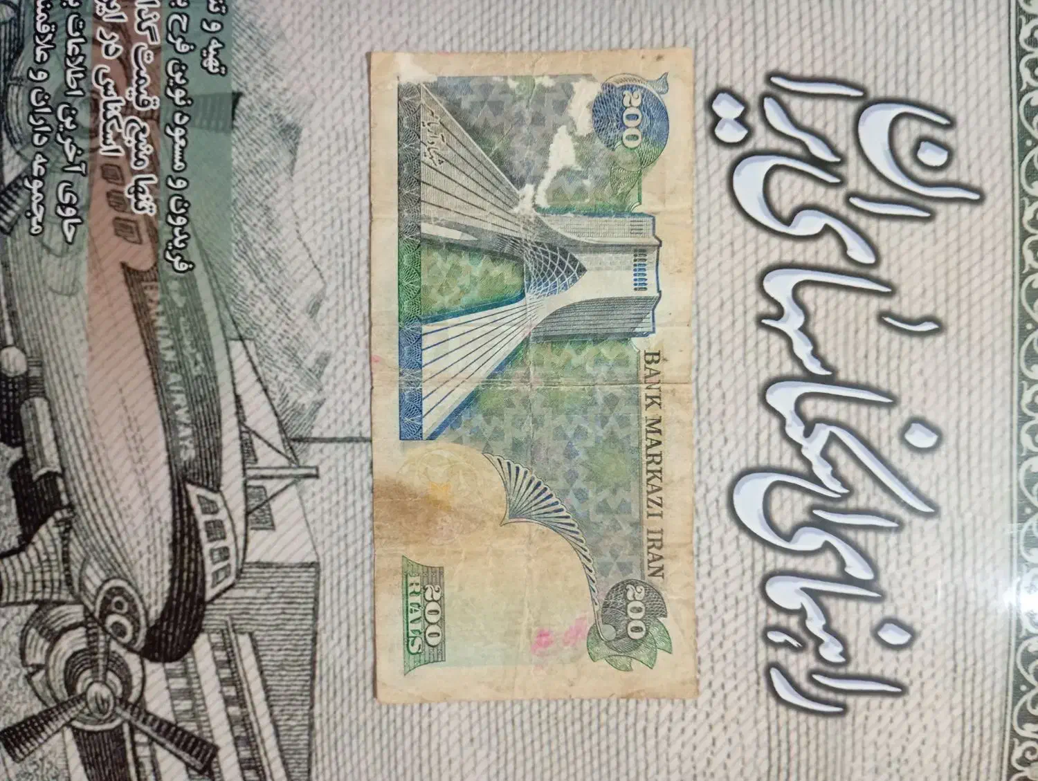 اسکناس محمدرضا شاه|کلکسیون سکه، تمبر، اسکناس|سمنان, |دیوار