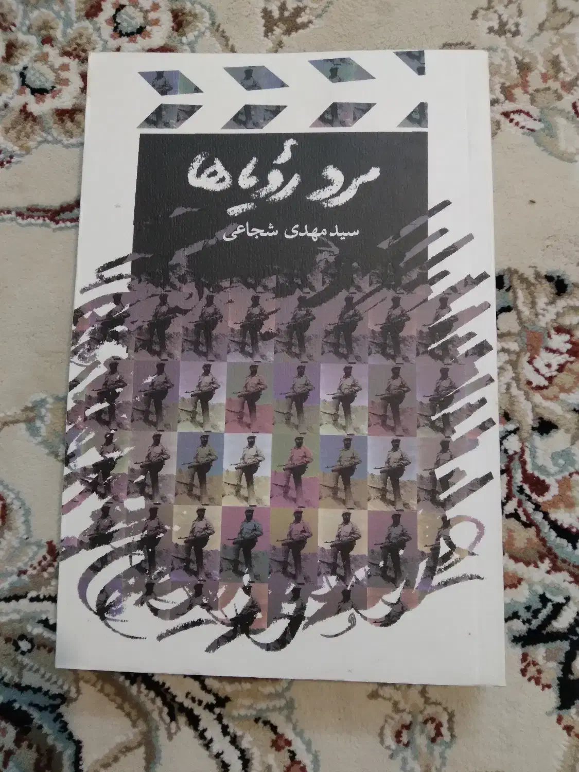 مرد رویاها|کتاب و مجله مذهبی|قم, شهرک مهدیه|دیوار