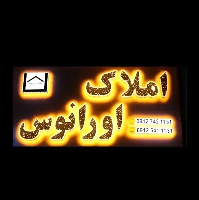 دعوت به همکاری در املاک اورانوس|استخدام بازاریابی و فروش|اندیشه, اندیشه فاز ۱|دیوار