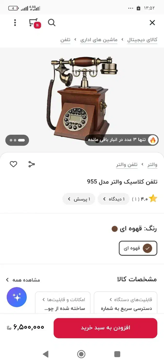 تلفن|تلفن رومیزی|بیرجند, |دیوار