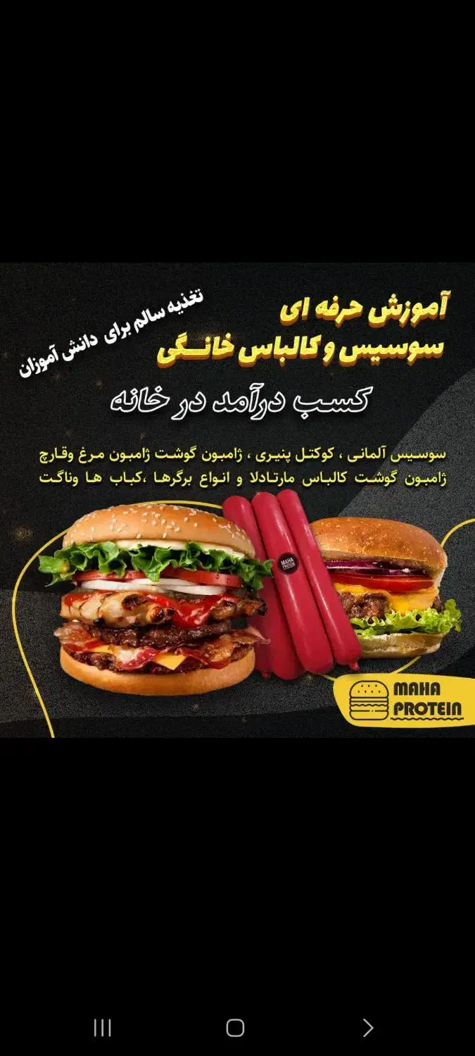 آموزش سوسیس وکالباس|خدمات آموزشی|اهواز, پردیس|دیوار