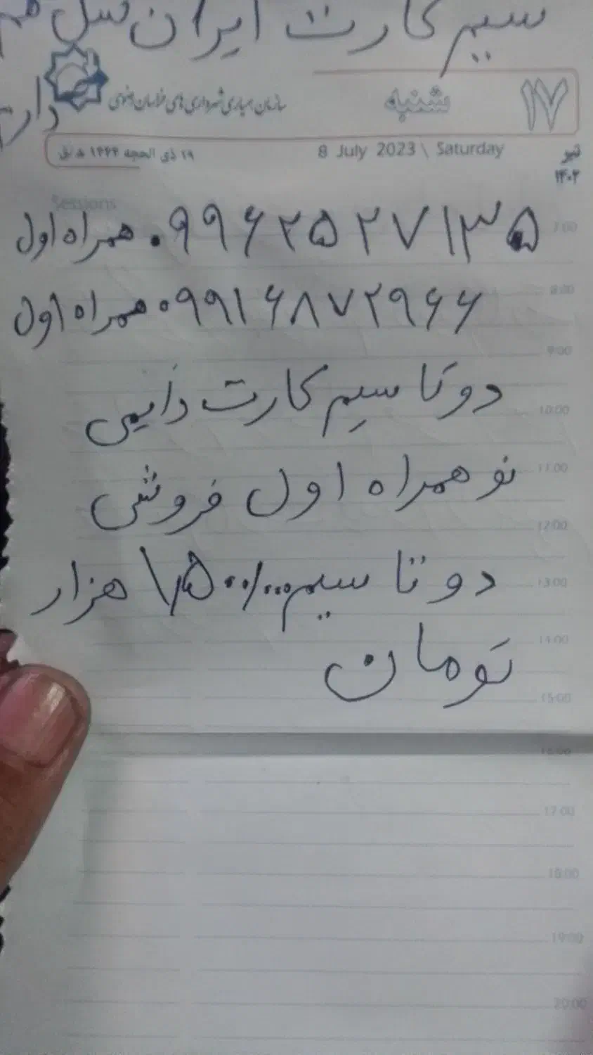 سیم همراه اول نو دایمی|سیمکارت|مشهد, امیر المومنین|دیوار